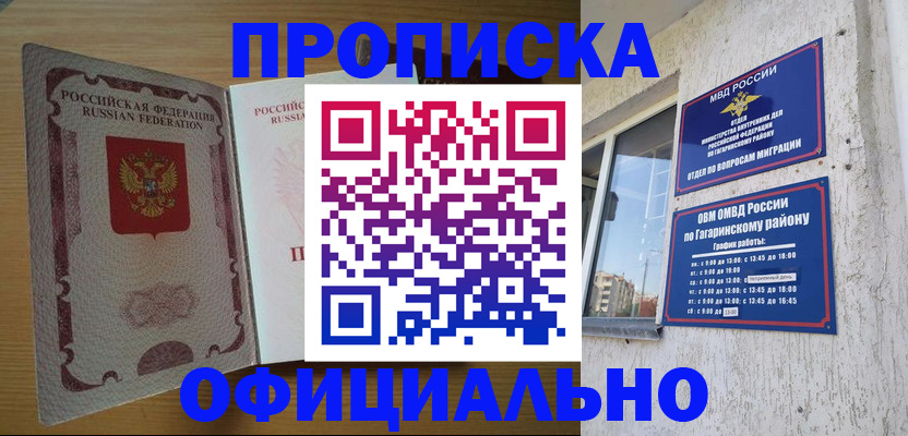 прописка штамп в Яранске